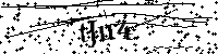 Будь ласка, введіть літери та цифри нижче
