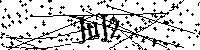 Будь ласка, введіть літери та цифри нижче