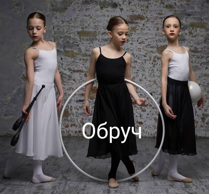 Обруч для гимнастики